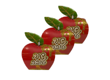 קופסאות שנה טובה תפוח מקרטון 10 יח' - קטן